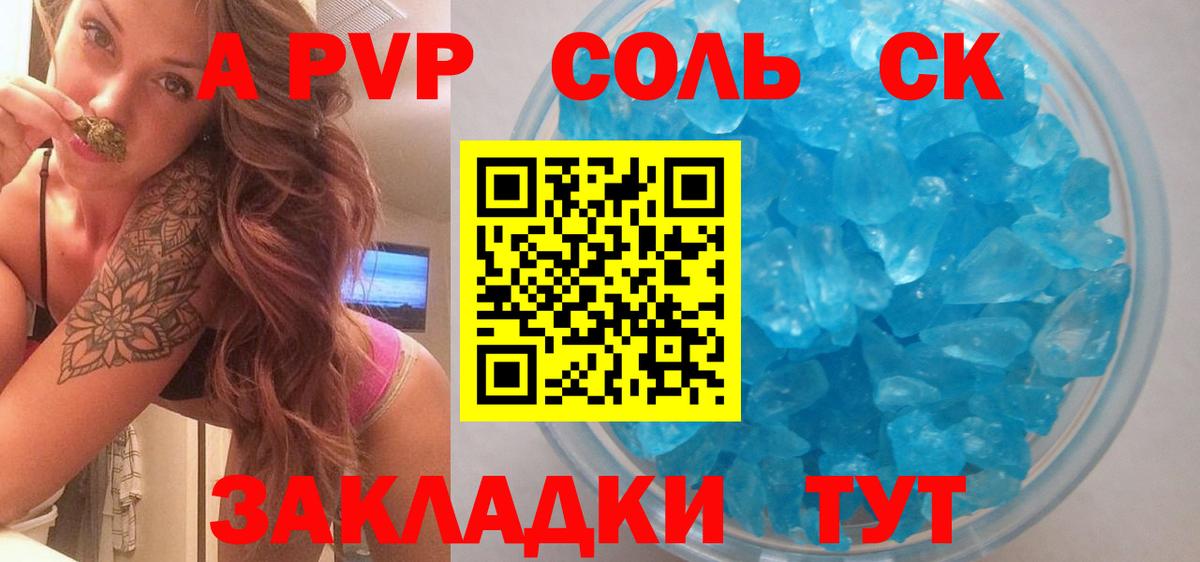 Альфа ПВП  A-PVP Crystall  Вход с VPN  APVP мука  A PVP СК КРИС  Томск 