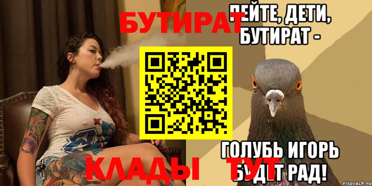 БУТИРАТ 99% Томск