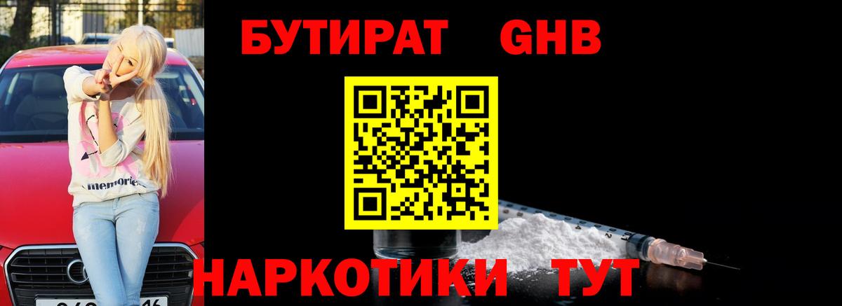 Томск  Бутират Butirat  Бутират  Вход с VPN 