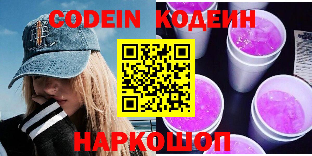 Кодеиновый сироп Lean напиток Lean (лин)  Вход с VPN  Томск 
