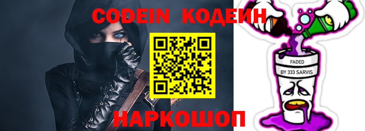 Codein Purple Drank Томск