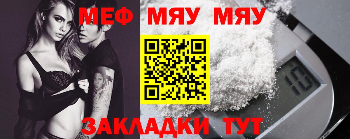 МЕФ  Мефедрон 4 MMC  Томск  Вход с VPN  МЯУ-МЯУ mephedrone  Мефедрон 