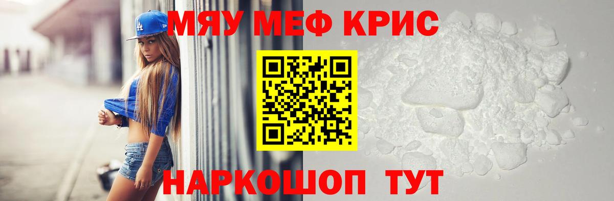 Меф мука Томск