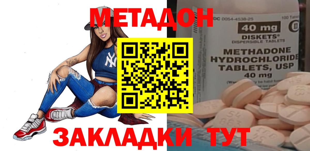 Метадон кристалл Томск