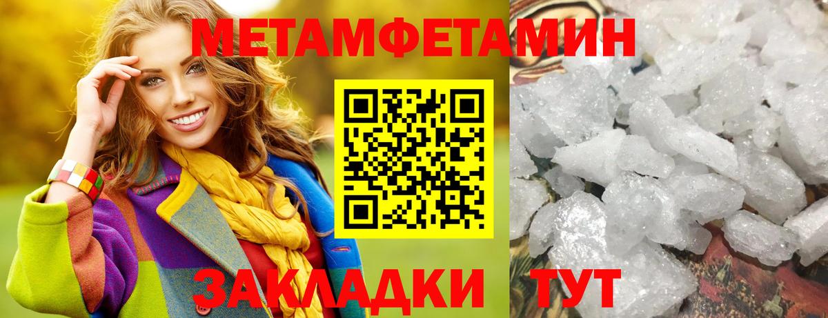 Метамфетамин мет  Метамфетамин мет  Вход с VPN  Томск 