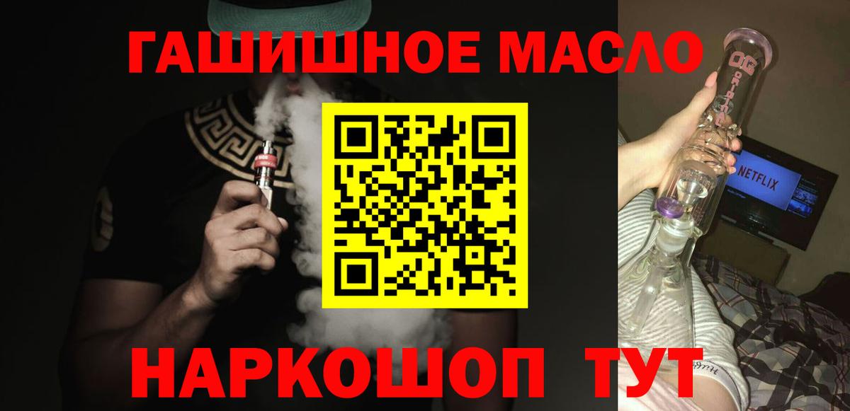 Дистиллят ТГК THC oil Томск